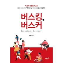 밀크북 버스킹 버스커, 도서