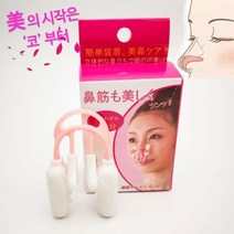 일본히트3D노즈업 셀프코성형 코높이기구 콧대올리기 셀프미용 콧망울축소 콧볼줄이기 코지압 콧볼축소 코롤러 코마사지기 코맛사지기 코높이 코뽕