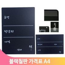 음식점 원산지 안내판 칠판 블랙 A4 식당 매장 가격 품명 게시 양면인쇄, 녹색