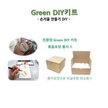 Green DIY키트 - 손거울 만들기 - 30개 묶음, Green DIY키트_손거울 50묶음, 응용_한지