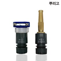 뿌리고 신주 고압 분사기 PK-40 분사 세차 물청소 원예 장착 호스어댑터 분사기 워터건 물총 청소건 물분사기 호수건 부산달동네, 1개