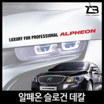 벤볼릭 알페온 슬로건 차량용스티커 데칼스티커 벤볼릭 차량용스티커 튜닝스티커 데칼 자동차튜닝wkdsksrka1690, &L사이즈-디자인3-유광화이트&
