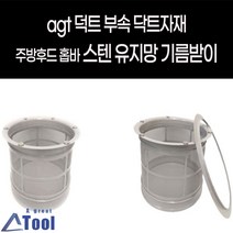 주방용 스텐 유지망 후드 기름 받이 홉바 유증기 결로 떨어짐 방지 결로받이 유증기 스텐망 받침대 청소 배관 청결 자재 함석 자석거치 부착, 350, 1개