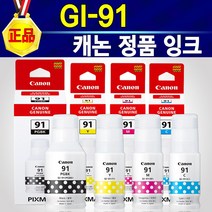 캐논 PIXMA 91 잉크 GI91 G2923 프린터 복합기 GI-91 4색 세트