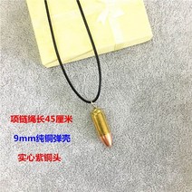 열쇠고리 95 자 탄피 공예품 목걸이 펜던트 군대 수반 탱크 비행기프라모델 걸이용품 기념품 2868905156, 9mm 보라색 구리 블랙 가죽끈 목걸