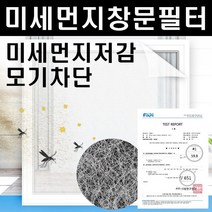 희망우주샵 미세먼지 창문필터 240cmX120cm 양면테이프 8M 세트 방진망 방충망 셀프 교체, 1개