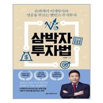 [이레미디어] 삼박자 투자법 (마스크제공), 단품