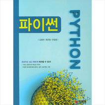 기한재 파이썬 +미니수첩제공