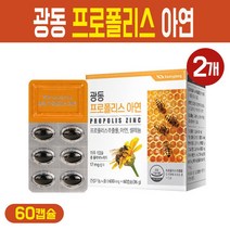 프로폴리스 캡슐 비프로폴리스 추출물 분말 아연 셀레늄 고함량 플라보노이드 항산화 건강 영양제 복합 기능식품 비타민C 타우린 함유, 광동 프로폴리스 아연 60캡슐, 2박스
