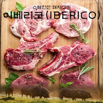[후레쉬미트] 이베리코 목살 300g 1팩 / 스페인산, 없음, 1개