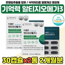 오메가 쓰리 3리 혈행 개선 실버 시니어 여자 엄마 브레인 영양제 오매가 정제어유 뇌 기억력 남자 친구 은행잎 추출물 오메가3 홍삼 수험생 고시생 학생 선물 20대 30대 40대, 기억력 오메가3 영양제 x2통
