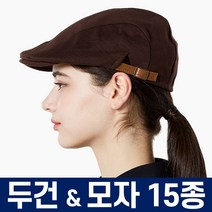 유니언즈 조리용모자 주방두건 조리모자 카페위생모 위생 조리사 쉐프 요리모자 조리모, 7.패브릭 조절끈 헌팅캡, 브라운