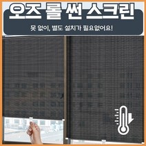 간편 설치 사생활 차량용 썬 롤 보호 실내용 추천 무타공 햇빛 다용도 자외선 차단 스크린 기타 생활 잡화
