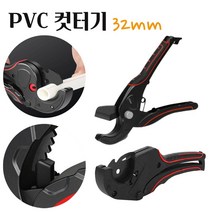 대현마켓 엑셀가위 플라스틱컷터기 PVC컷터 우레탄 엑셀파이프 나무 PP PEX PE 호스카타 핸디형 배관 SK5 TEFLON 초강력커팅 09FARM 32MM 파이프커터 이글32