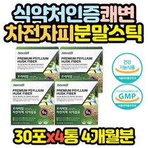 차전자피 분말 영양제 가루 스틱 쾌변 배변 활동 홈쇼핑 코스트코 고용량 선물 40대 50대 어머니 숙변