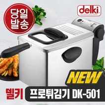 델키 윤스테이 윤식당 가정용 업소용 소형 미니튀김기 델키튀김기 DK-501