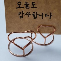 메모지꽂이 스틸 로즈골드 하트 가격표꽂이 자동차메모꽂이 쇼클립 사진꽂이, 상품선택_itm@r