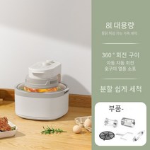 Yanyu 에어프라이어 8L 가정용 다기능 회전 자동 스마트 대용량, 베이지[하이패치]