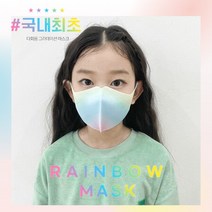 무지개마스크 소형 레인보우마스크 컬러마스크 어린이 초등학생마스크 제니 패션 마스크, XS