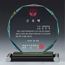 TA119-20 _ 크리스탈 금속 주석 쟁반 원목 나무 포토 사진 상패 감사패 공로패 송공패 학위패 수료패 기념패 근속패 임명패 표창패 추대패 교회상패 취임패