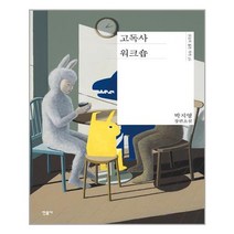 민음사 고독사 워크숍 (마스크제공), 단품, 단품