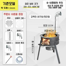 공장 소각난로 드럼통소각로 농촌 야외 요리 캠핑용 화목난로장작, 52cm+1.5 두께+3 퍼니스 서클+