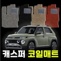 현대 캐스퍼 1+2열 확장일체 코일매트 자동차시트 SGS인증 자동차매트, 그레이