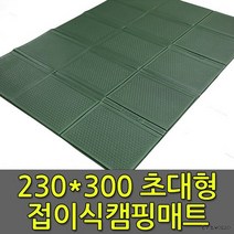 대형 두꺼운 발포매트 230x300 국내 돗자리 야외 공원 차박 캠핑 텐트 이너 경량