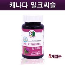 캐나다 밀크씨슬 실리마린 간 영양제 리버 밀크시슬 추출물 민들레 뿌리 아티초크 남성 여성 간에좋은 간보호 간건강 피로 U-PICK LAND, 밀크시슬120일분