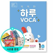 똑똑한 하루 VOCA 1-A 알파벳+파닉스 - 3학년 영어/천재교육
