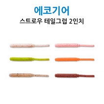 에코기어 아쿠아 스트로우테일그럽 2인치 루어웜, A11