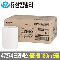 47274 크리넥스 드라이셀 롤 핸드타올 180m 6롤 1박스 페이퍼타올 화장지