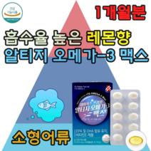 식 약 처 인증 자연 흡수율 높은 rTG 형 오메가 3 오멕아 소형 어류 비린내 없는 레몬향 작은 캡슐 혈중 중성지질 혈행 눈 건강 기억력 개선 항산화 어르신 노인 부모님 선물, 1