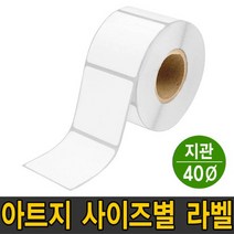 나우픽스 아트지 라벨 40지관 바코드 스티커, [선택21]80 x 50mm