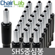 의자연구소 의자중심봉 의자부품 무회전중심봉 삼홍사 PC방 빠텐 의자부속품, 블랙 12SHS타이탄중심봉