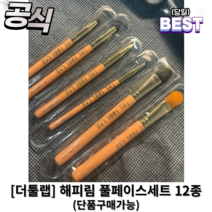 [100%정품] 더툴랩 해피림 풀페이스 세트 12종 THE TOOL LAB [단품구매] 152 수프림 157 라이트 163 미디엄 205 아이스머지, 1개, 227 테이퍼드 크리즈