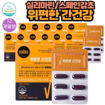 (밀크씨슬) 양배추 과일채소 베리혼합 위편한 간건강 영양제 30캡슐 12통 12개월분 식약처인증 실리마린 스페인감초 추출물 해조칼슘 PTP포장 위와 간 동시케어 헬리코박터균 억제