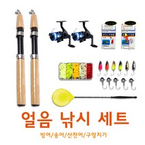 송어 축제 가족 얼음낚시 채비 뜰채 2인세트