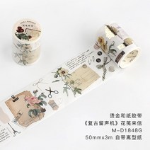 빈티지 다이어리 빈티지 골드 레터헤드 티켓 콜라주 와시 테이프 스티커 일기 저널 장식 라벨 앨범 스북, 02 B