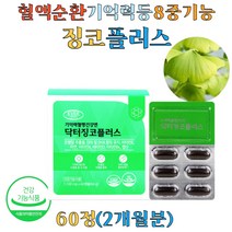 중년 혈행개선 은행잎추출물 징코 플러스 비타민E EPA DHA 항산화 기억력 개선 영양제 여성 남성 50대 60대 40대