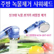 아쿠아듀오 주방 싱크대 핸드스프레이형 샤워필터/싱크대용 녹물제거 샤워기/수돗물 쇳가루 검은가루 제거/녹물제거기/주방용 녹물제거 샤워헤드/지하수 모래제거/녹물제거필터/sf-1000