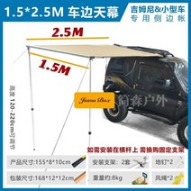 차량 어닝 감성 승용차 사이드 그늘막 SUV 차량용 자동차 차양막 차박 캠핑, 1.5x2.5m 차변천막