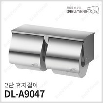 대림바스 노출 2단 선반형 휴지걸이 DL-A9047