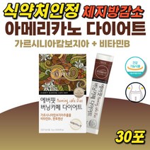 버닝 카페 다이어트 가르시니아 그린커피빈추출물 아메리카노맛 수용성 HCA