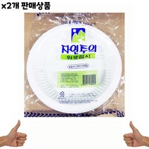 [빠른상품] 가정용 도매 대량도매 일회용접시 식당 업소용 식자재 신우 비품 x2개 1회용접시 용품 음식점 180mm 식자재유통, 단일옵션