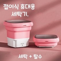 SUOSER 접이식 미니세탁기 속옷 양말 수건 아기 초소형 휴대용 세탁기, 핑크 세탁기+탈수