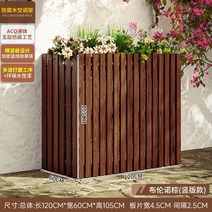 부식방지 원목 실외기 커버 덮개 발코니 루프탑 옥상 야외 나무 에어컨 가리개, C.세로 120x60x105 브라운
