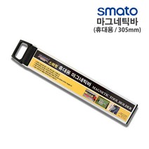 마그네틱바 공구정리 자석공구걸이 자석막대 305mm