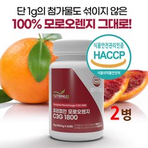 100프로 모로실 정 c3g 모로 블러드 오렌지 추출 분말 가루 추출물 캡슐 Morosil 100% 시칠리아 이탈리아산 고농축 wcs 효소 보라색 워터 핏 식약처 인증 식약청 인정, 2통, 100% 모로실정