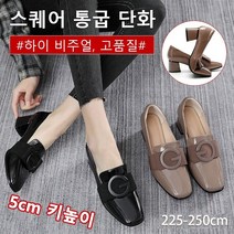 편한여자구두 여성로퍼 스퀘어 통굽 단화 키높 3-5cm